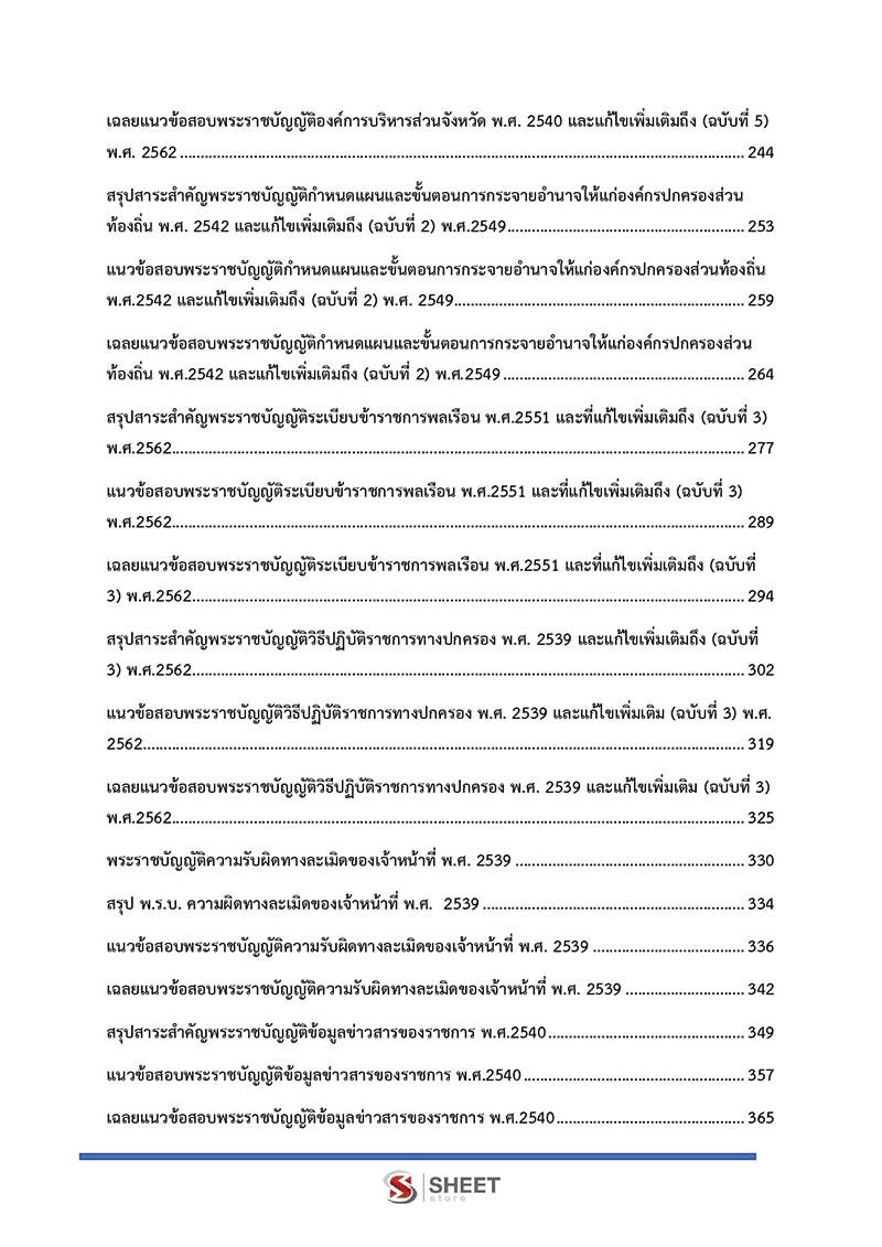 สารบัญเนื้อหา นิติกรปฏิบัติการ กรมส่งเสริมการปกครองท้องถิ่น 2566