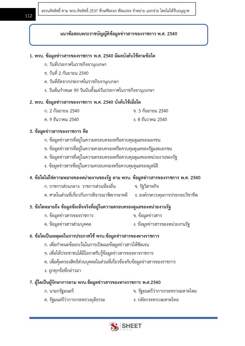 ข้อสอบ นักวิชาการตรวจสอบภายในปฏิบัติการ สพฐ 2566