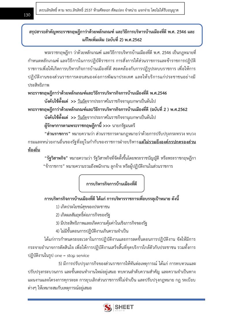 แนวข้อสอบ นักวิชาการตรวจสอบภายในปฏิบัติการ สพฐ 2566