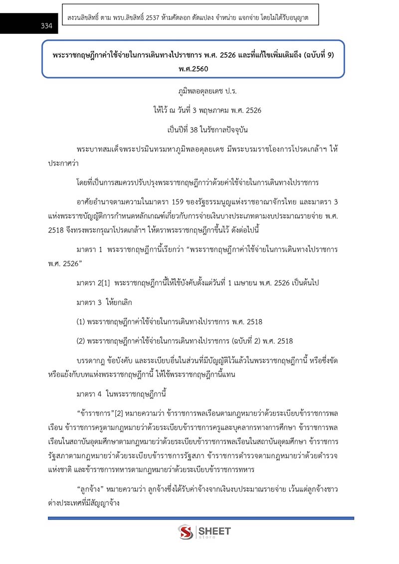 แนวข้อสอบ นักวิชาการตรวจสอบภายในปฏิบัติการ สพฐ 2566