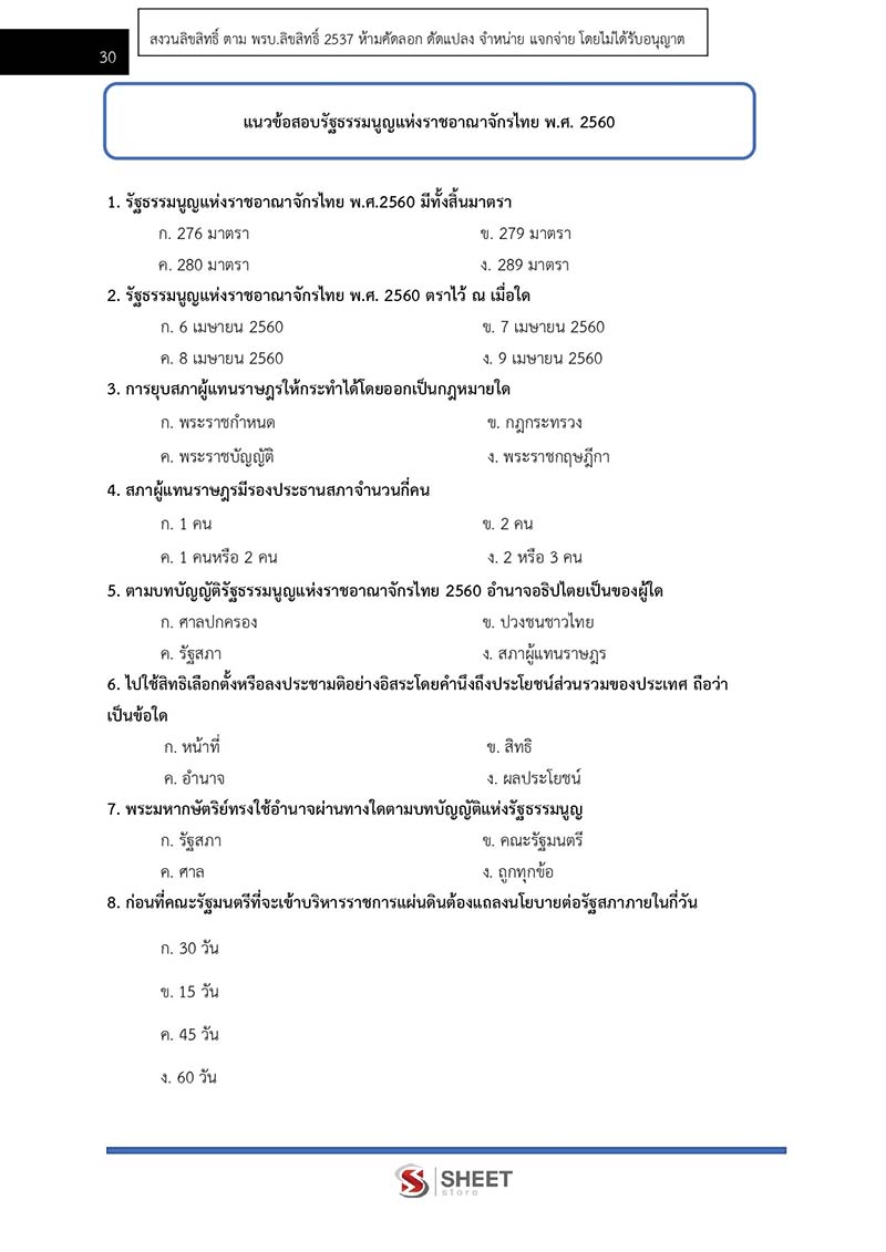 ข้อสอบ นักวิชาการตรวจสอบภายในปฏิบัติการ สพฐ 2566