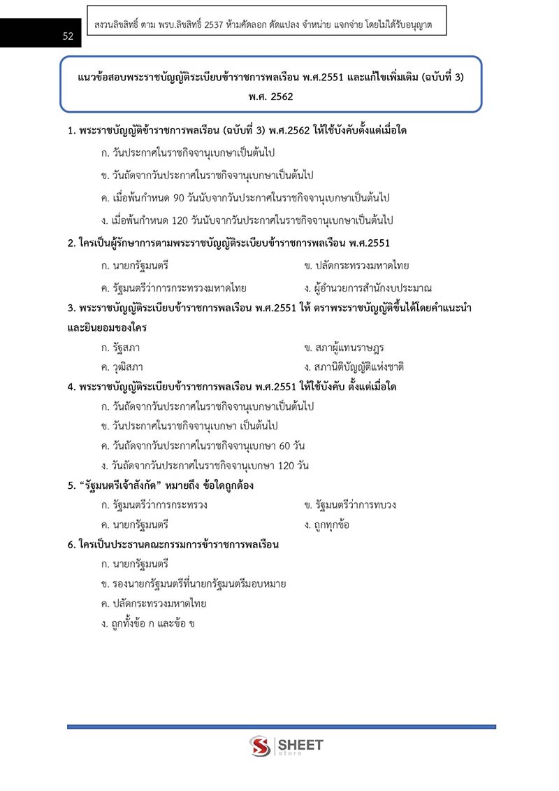 ข้อสอบ นักวิชาการตรวจสอบภายในปฏิบัติการ สพฐ 2566