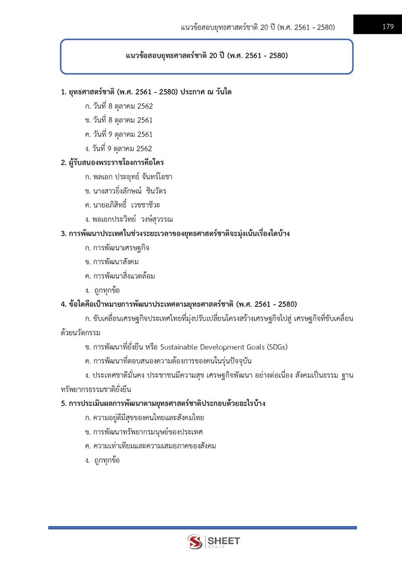 แนวข้อสอบ นักวิชาการเงินและบัญชีปฏิบัติการ สพฐ 2566