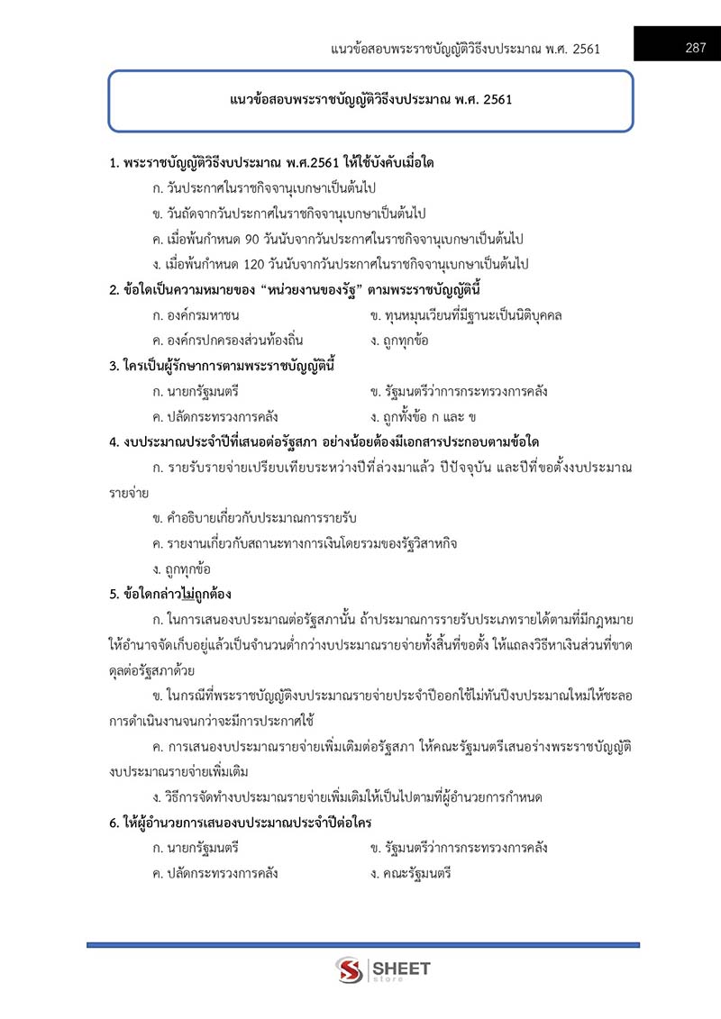 แนวข้อสอบ นักวิชาการเงินและบัญชีปฏิบัติการ สพฐ 2566