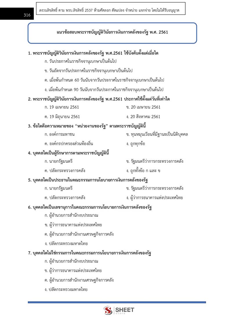 แนวข้อสอบ นักวิชาการเงินและบัญชีปฏิบัติการ สพฐ 2566