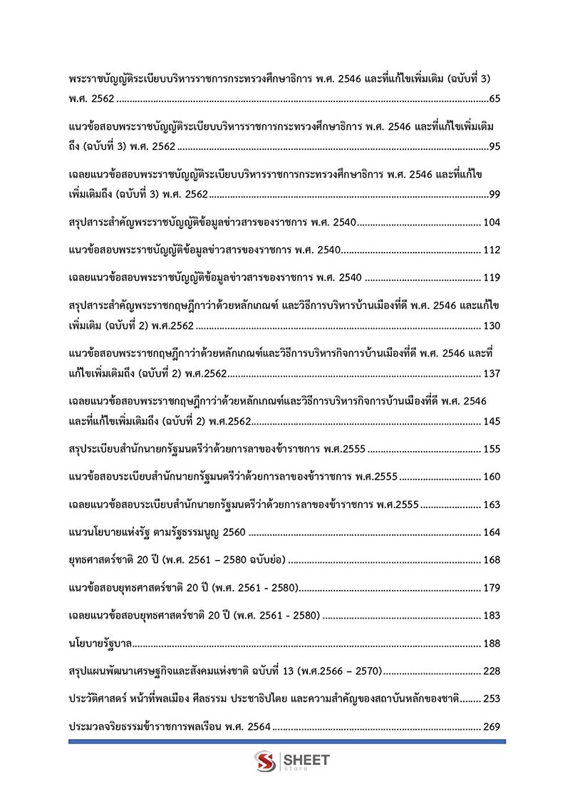 สารบัญเนื้อหา นักวิชาการเงินและบัญชีปฏิบัติการ สพฐ 2566