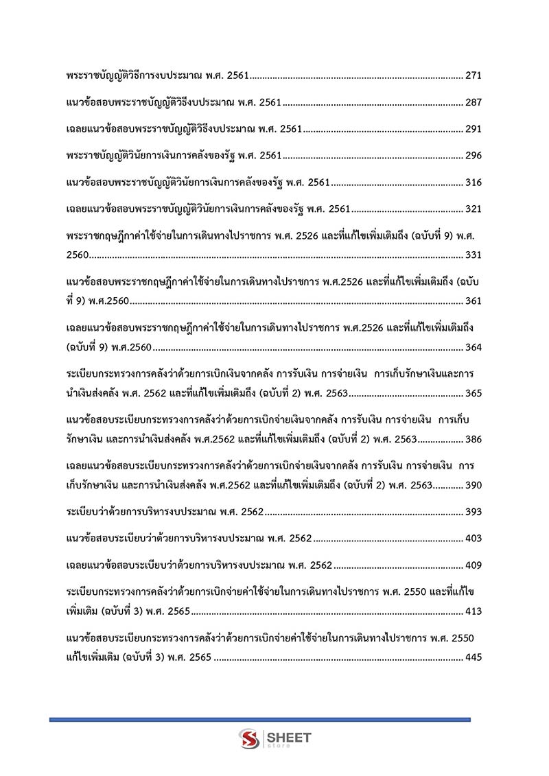 สารบัญเนื้อหา นักวิชาการเงินและบัญชีปฏิบัติการ สพฐ 2566