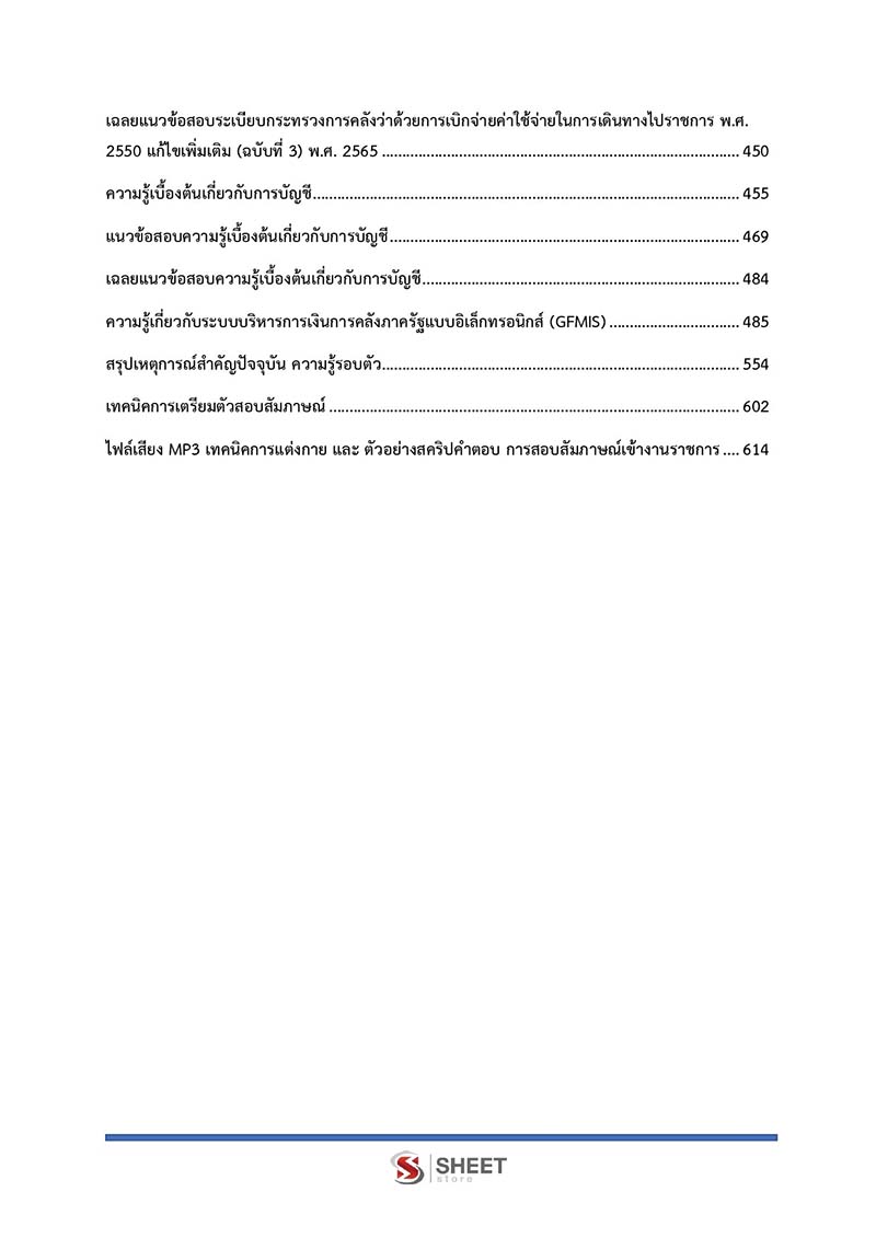 สารบัญเนื้อหา นักวิชาการเงินและบัญชีปฏิบัติการ สพฐ 2566