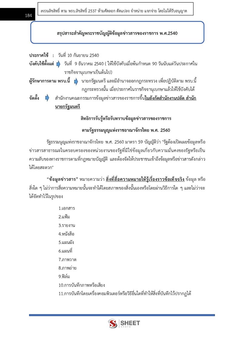 แนวข้อสอบ เจ้าพนักงานการเงินและบัญชีปฏิบัติงาน สพฐ. (38 ค) 2567