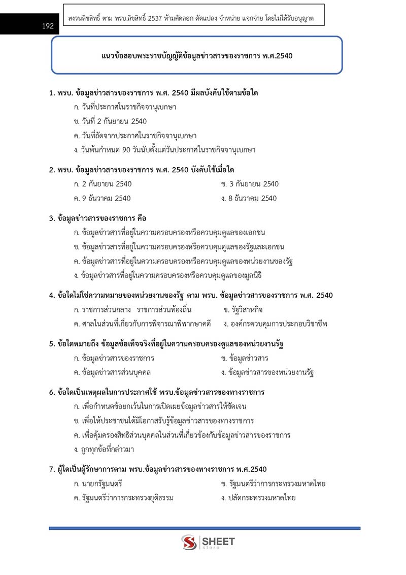 แนวข้อสอบ เจ้าพนักงานการเงินและบัญชีปฏิบัติงาน สพฐ. (38 ค) 2567