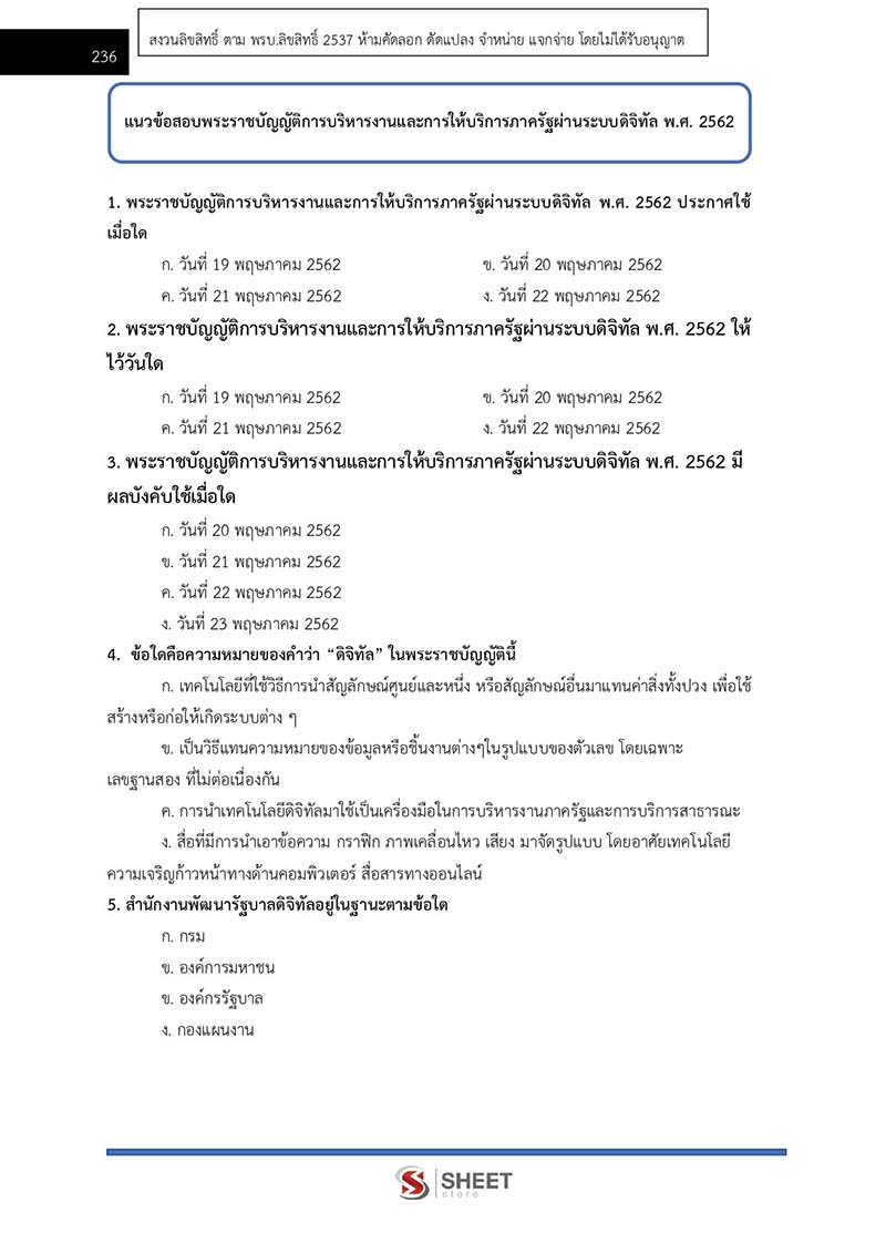 แนวข้อสอบ เจ้าพนักงานการเงินและบัญชีปฏิบัติงาน สพฐ. (38 ค) 2567