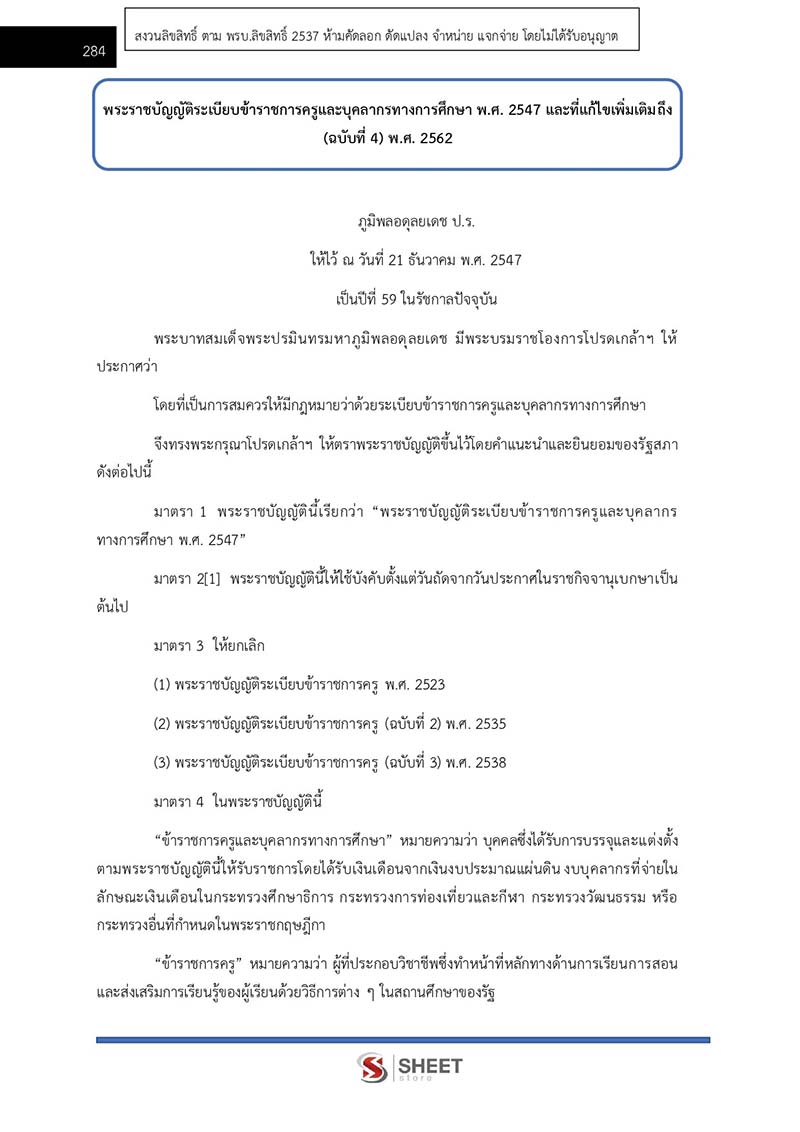 แนวข้อสอบ เจ้าพนักงานการเงินและบัญชีปฏิบัติงาน สพฐ. (38 ค) 2567