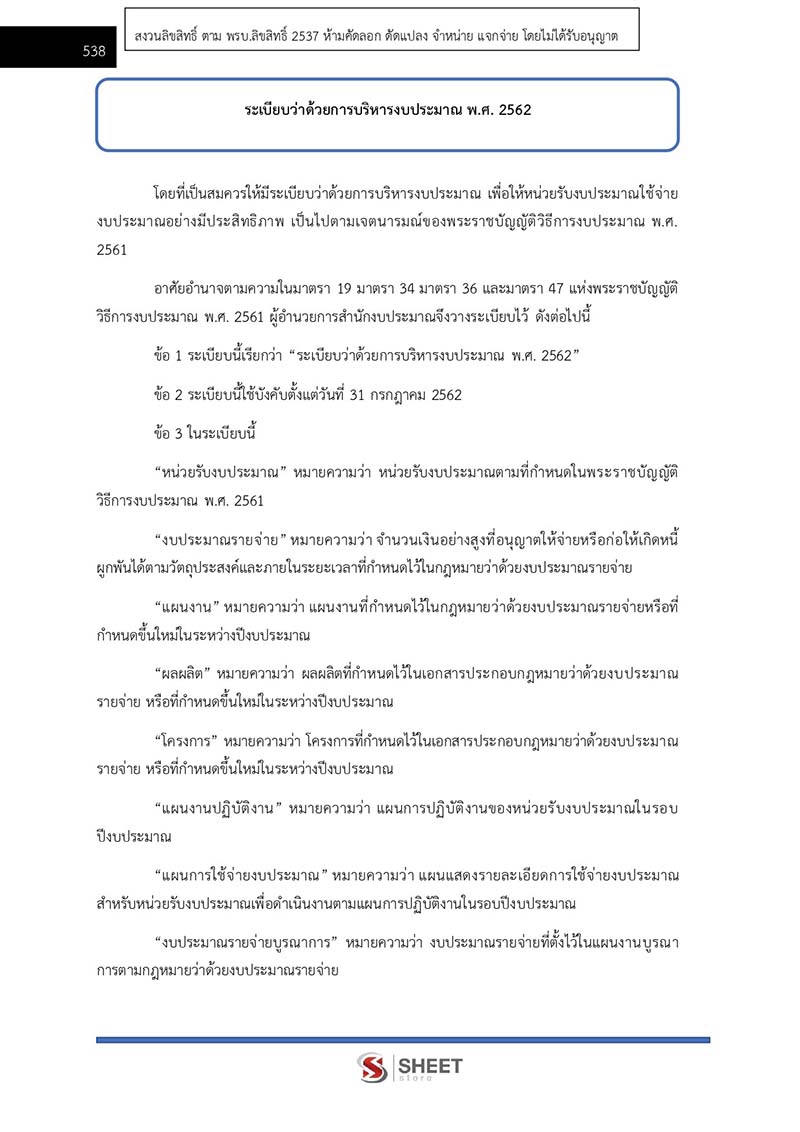 แนวข้อสอบ เจ้าพนักงานการเงินและบัญชีปฏิบัติงาน สพฐ. (38 ค) 2567