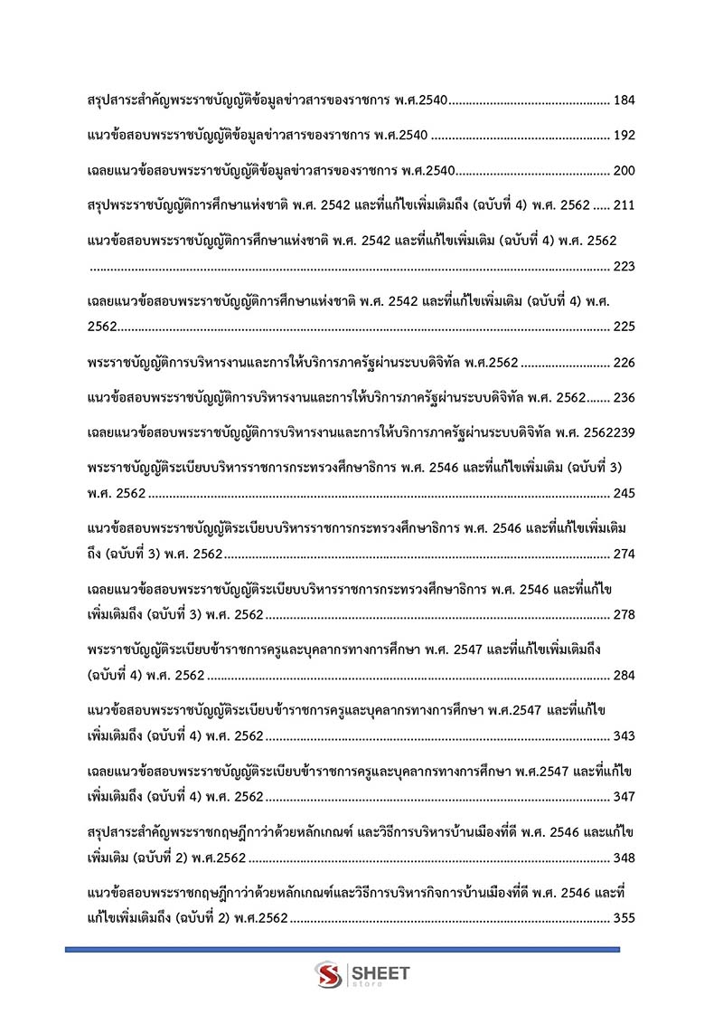 แนวข้อสอบ เจ้าพนักงานการเงินและบัญชีปฏิบัติงาน สพฐ. (38 ค) 2567