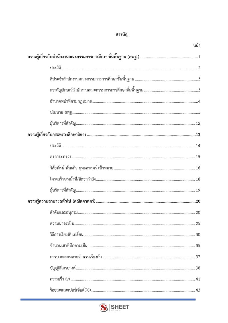 สารบัญ นักวิชาการเงินและบัญชีปฏิบัติการ สพฐ. (38 ค) 2567
