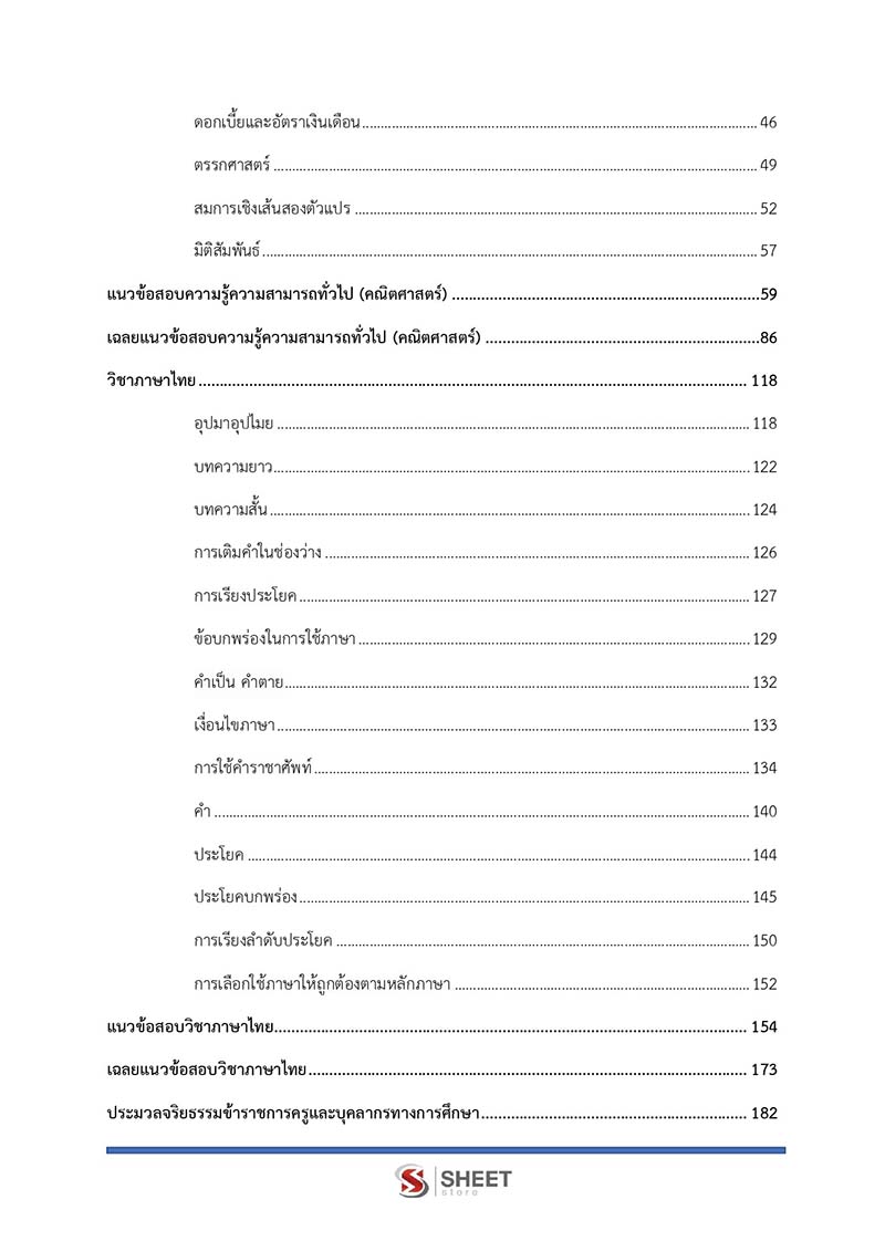 สารบัญ นักวิชาการเงินและบัญชีปฏิบัติการ สพฐ. (38 ค) 2567