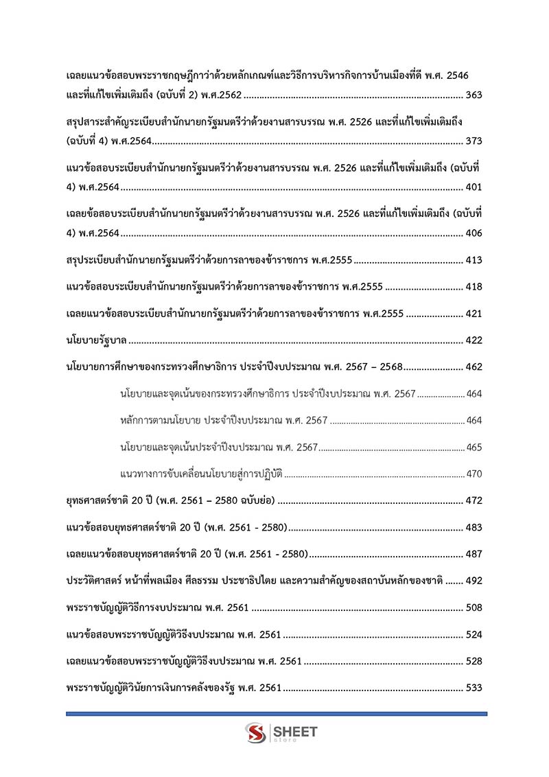 สารบัญ นักวิชาการเงินและบัญชีปฏิบัติการ สพฐ. (38 ค) 2567
