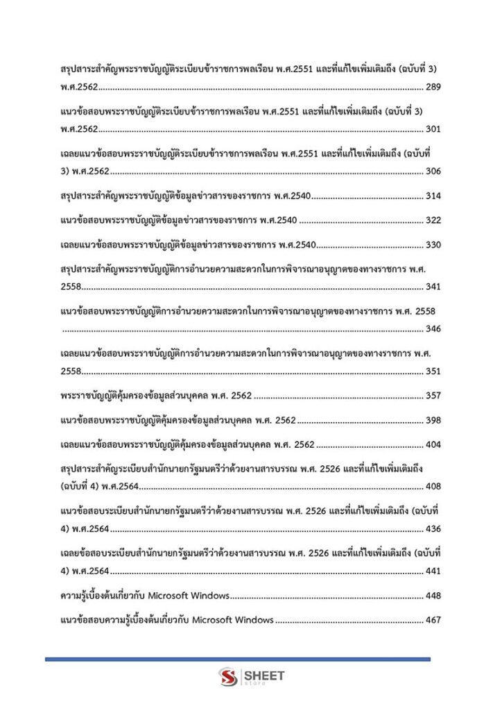 แนวข้อสอบ นักวิชาการแรงงานปฏิบัติการ กรมการจัดหางาน 2567