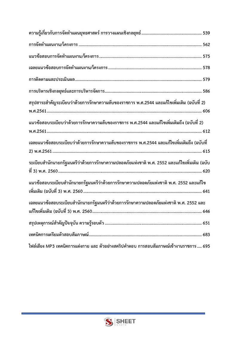 แนวข้อสอบ นักทรัพยากรบุคคลปฏิบัติการ สพฐ. (38 ค) 2567