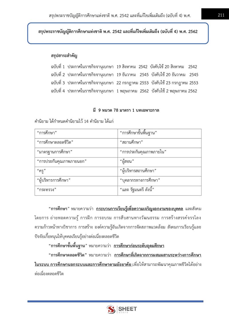 แนวข้อสอบ นักทรัพยากรบุคคลปฏิบัติการ สพฐ. (38 ค) 2567