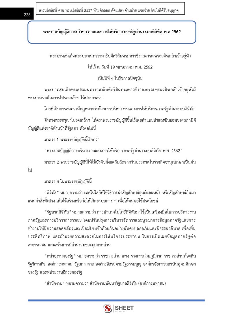 แนวข้อสอบ นักทรัพยากรบุคคลปฏิบัติการ สพฐ. (38 ค) 2567