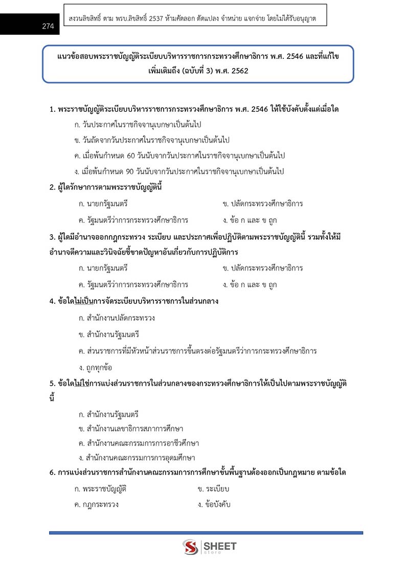 แนวข้อสอบ นักทรัพยากรบุคคลปฏิบัติการ สพฐ. (38 ค) 2567