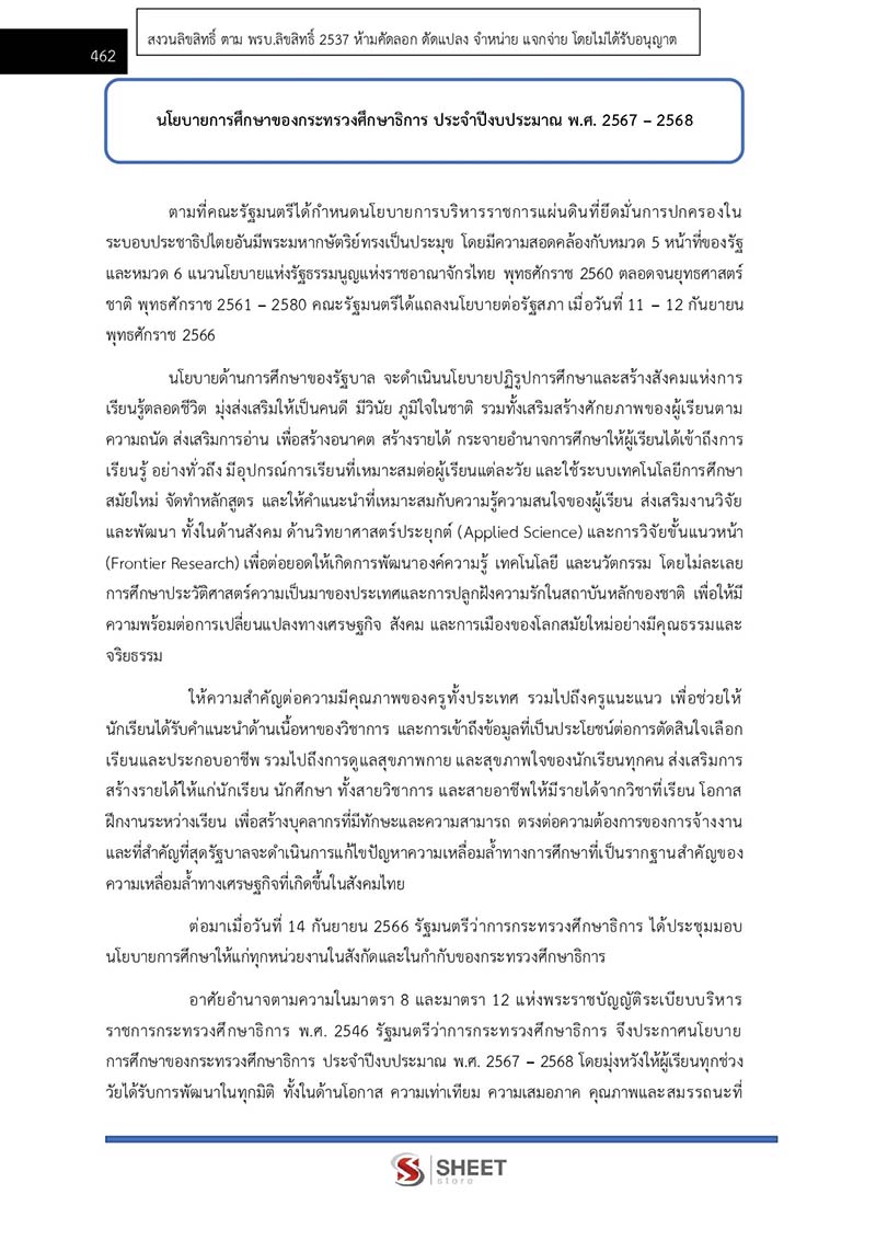 แนวข้อสอบ นักทรัพยากรบุคคลปฏิบัติการ สพฐ. (38 ค) 2567