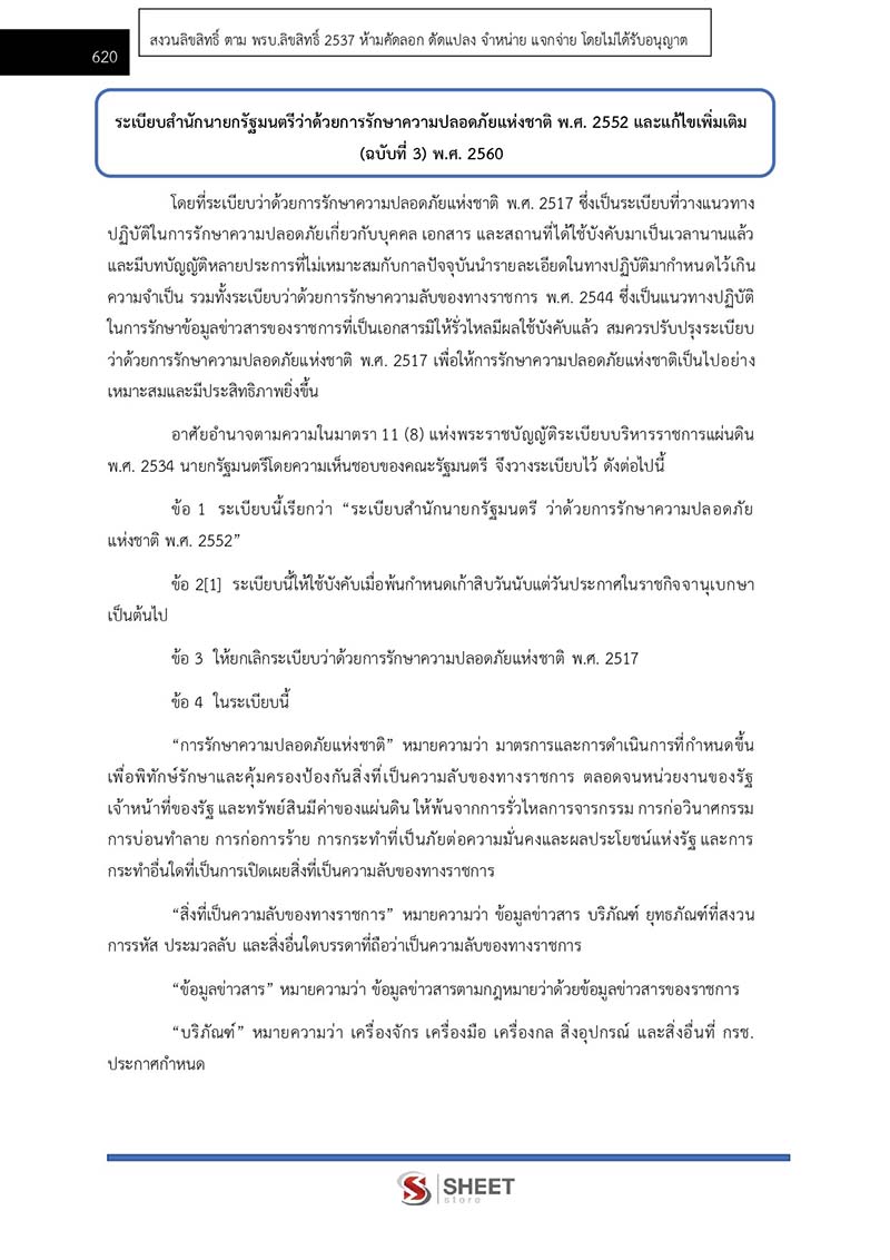 แนวข้อสอบ นักทรัพยากรบุคคลปฏิบัติการ สพฐ. (38 ค) 2567
