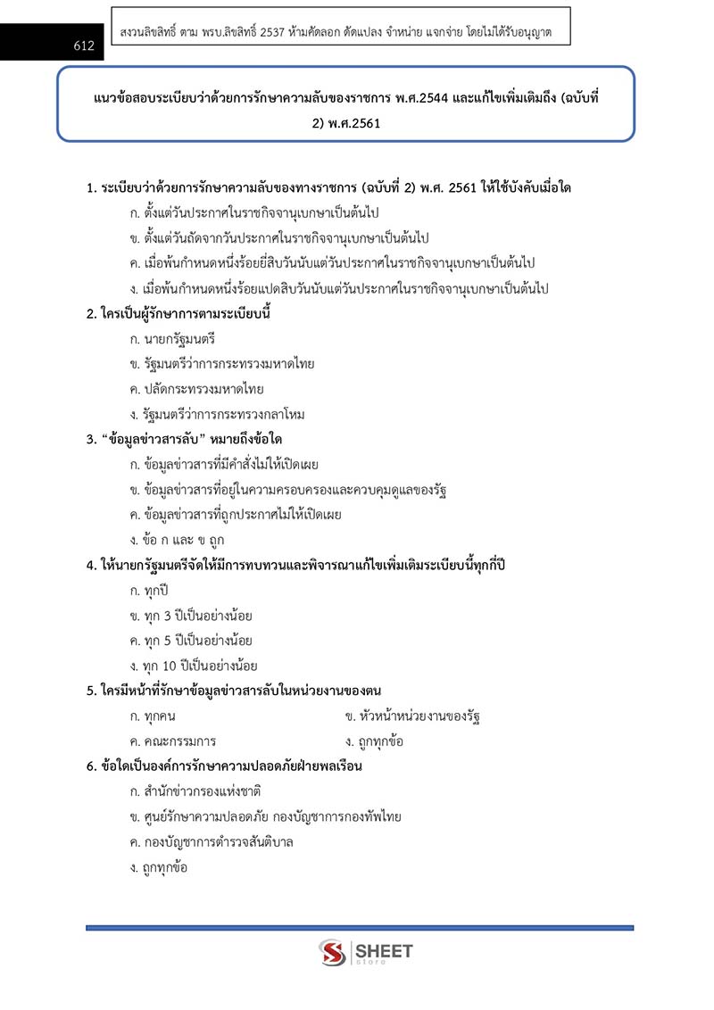 แนวข้อสอบ นักทรัพยากรบุคคลปฏิบัติการ สพฐ. (38 ค) 2567