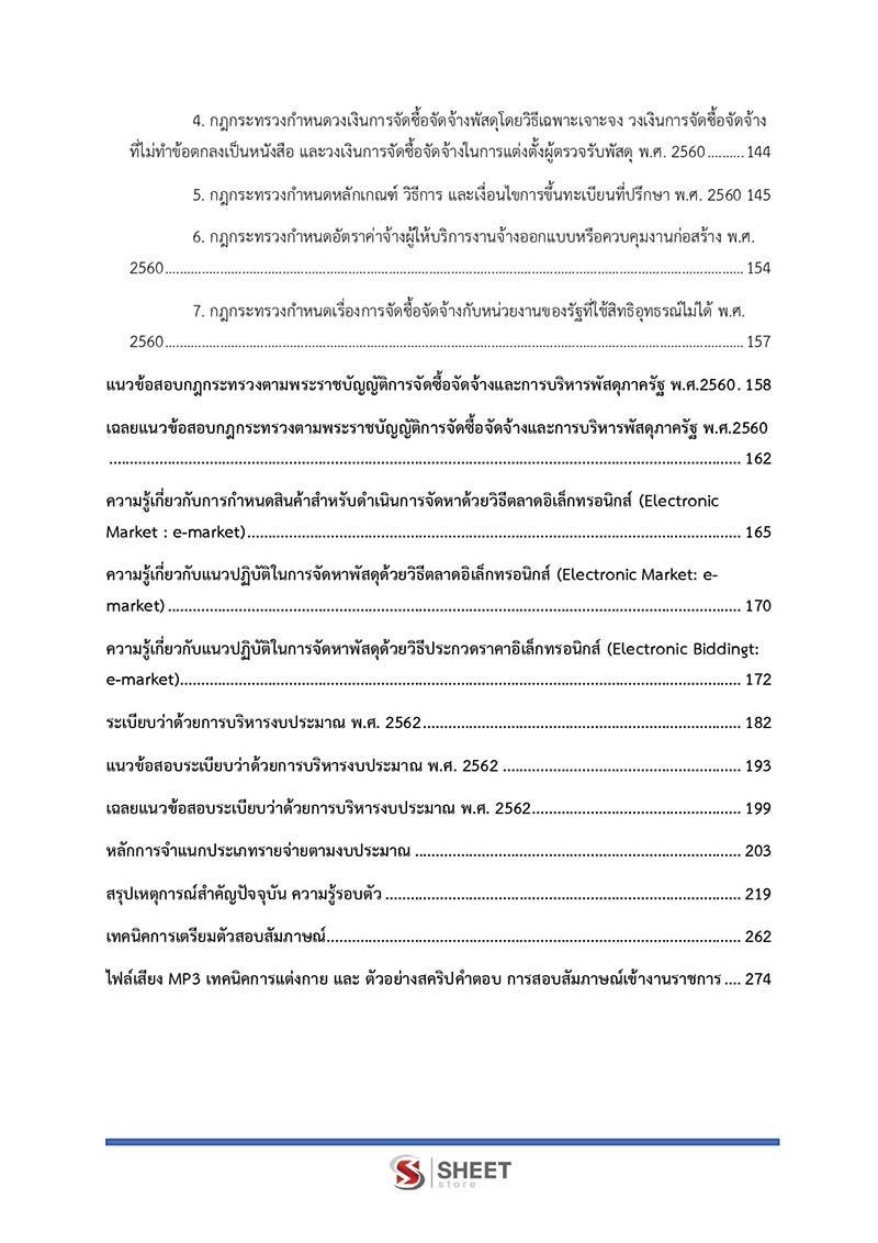 แนวข้อสอบ นักวิชาการพัสดุปฏิบัติการ กรมควบคุมโรค 2567
