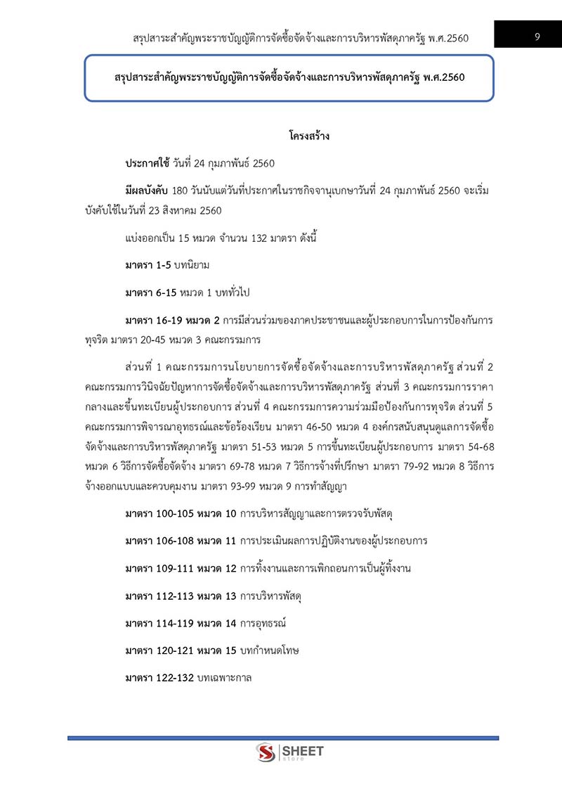 แนวข้อสอบ นักวิชาการพัสดุปฏิบัติการ กรมควบคุมโรค 2567