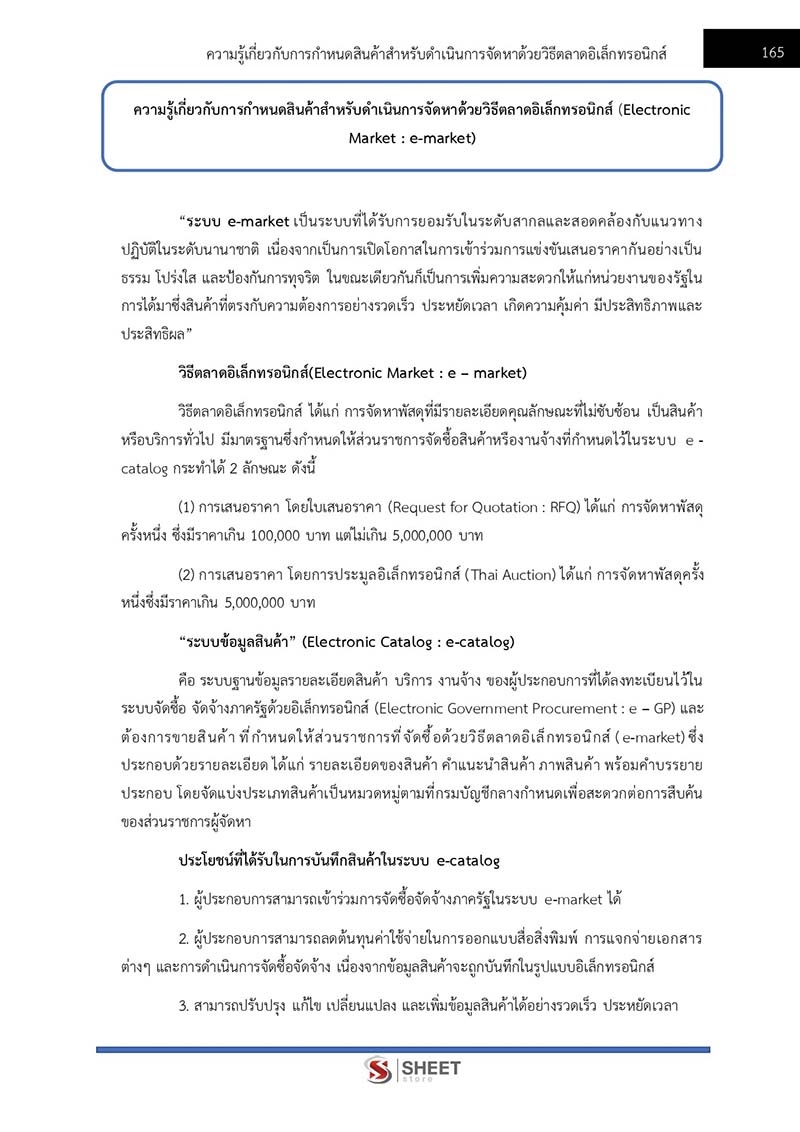 แนวข้อสอบ นักวิชาการพัสดุปฏิบัติการ กรมควบคุมโรค 2567