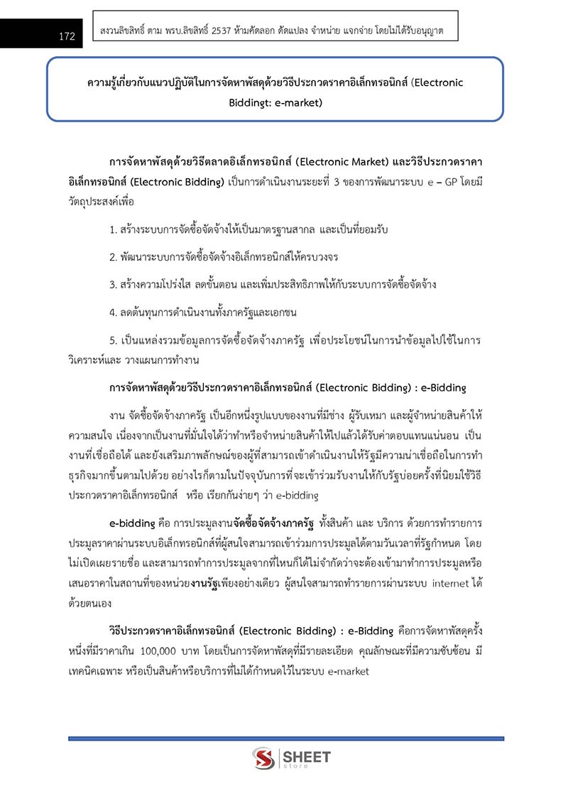 แนวข้อสอบ นักวิชาการพัสดุปฏิบัติการ กรมควบคุมโรค 2567