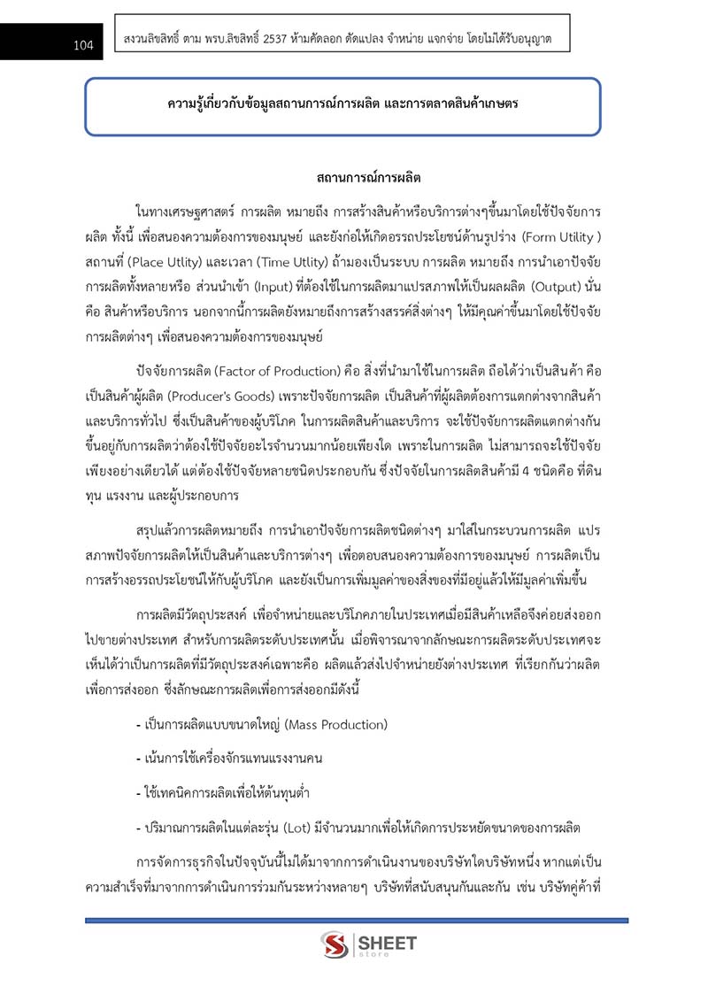 แนวข้อสอบ นักวิชาการส่งเสริมการเกษตรปฏิบัติการ กรมส่งเสริมการเกษตร 2567
