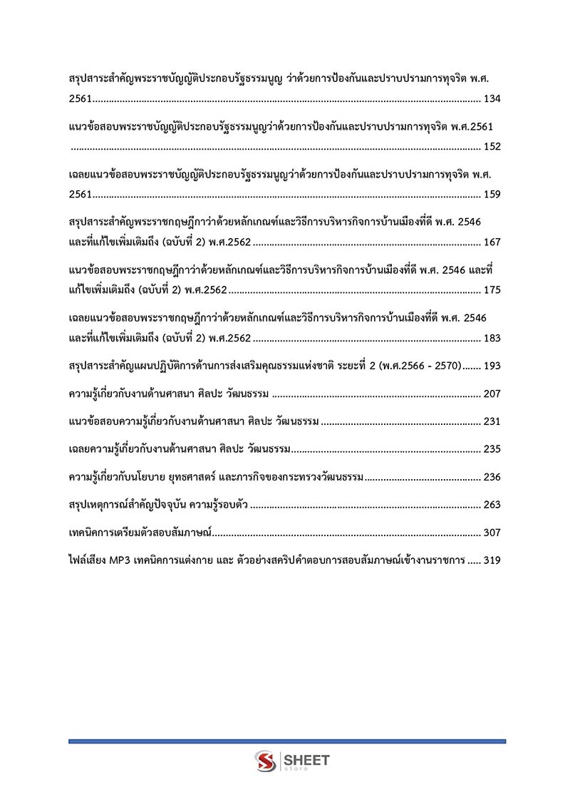 สารบัญเนื้อหา นักวิชาการวัฒนธรรมปฏิบัติการ
