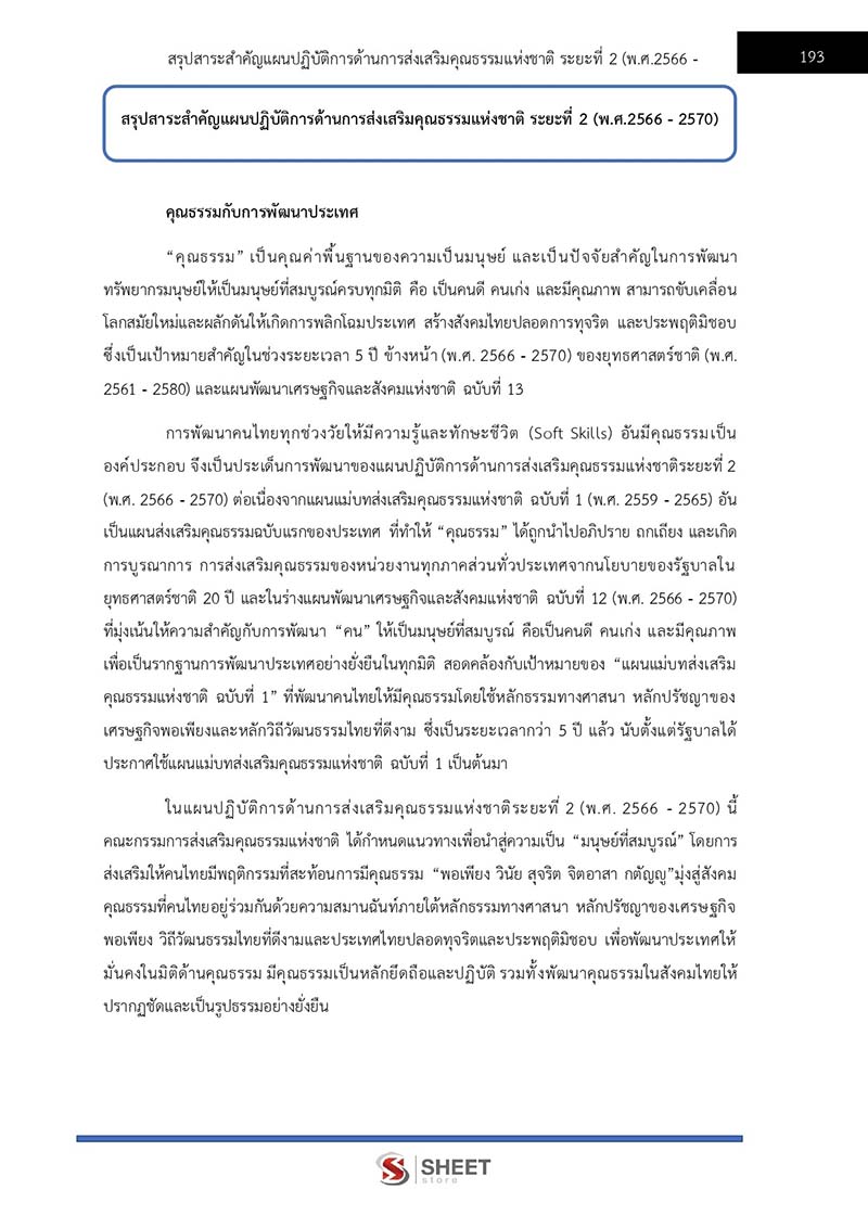 ตัวอย่างข้อสอบ นักวิชาการวัฒนธรรมปฏิบัติการ