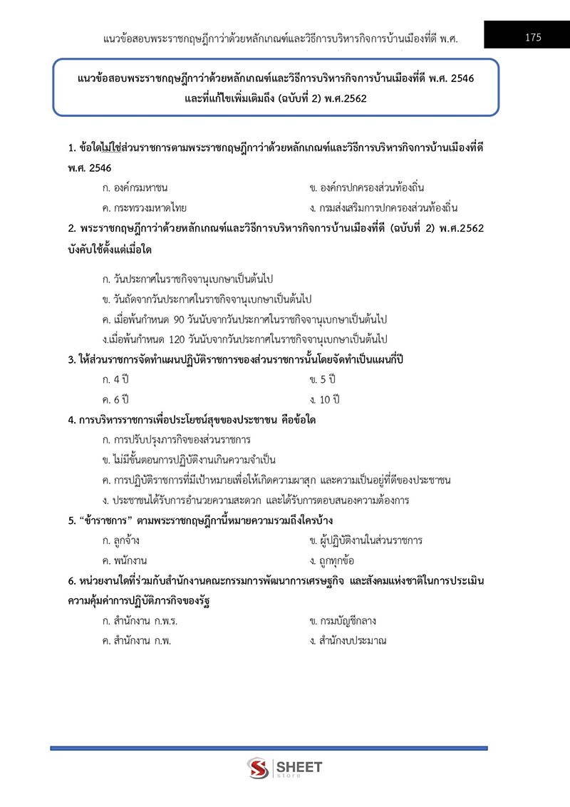 ตัวอย่างข้อสอบ นักวิชาการวัฒนธรรมปฏิบัติการ
