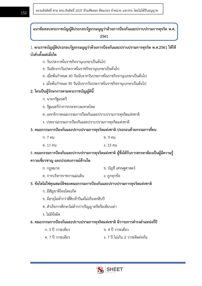 ตัวอย่างข้อสอบ นักวิชาการวัฒนธรรมปฏิบัติการ