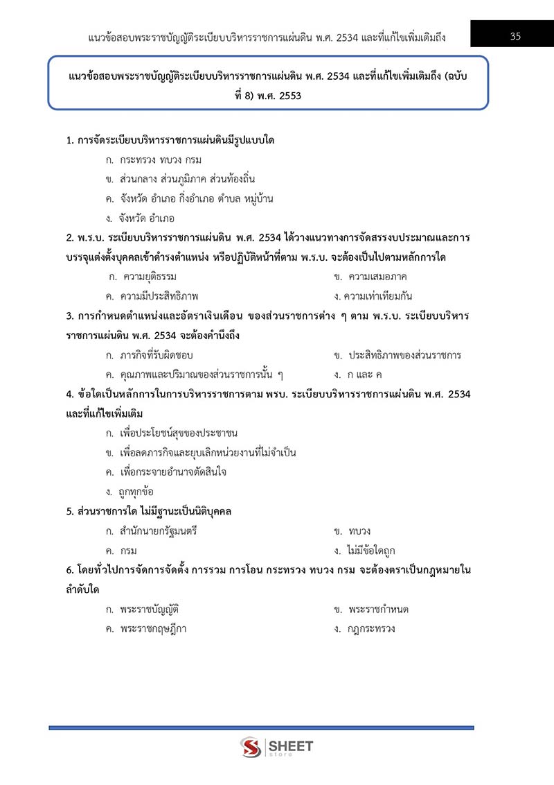 ตัวอย่างข้อสอบ นักวิชาการวัฒนธรรมปฏิบัติการ