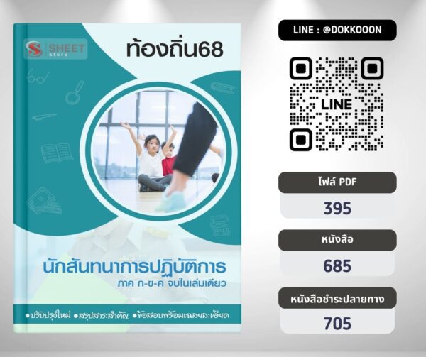 แนวข้อสอบ นักสันทนาการปฏิบัติการ ท้องถิ่น 2568