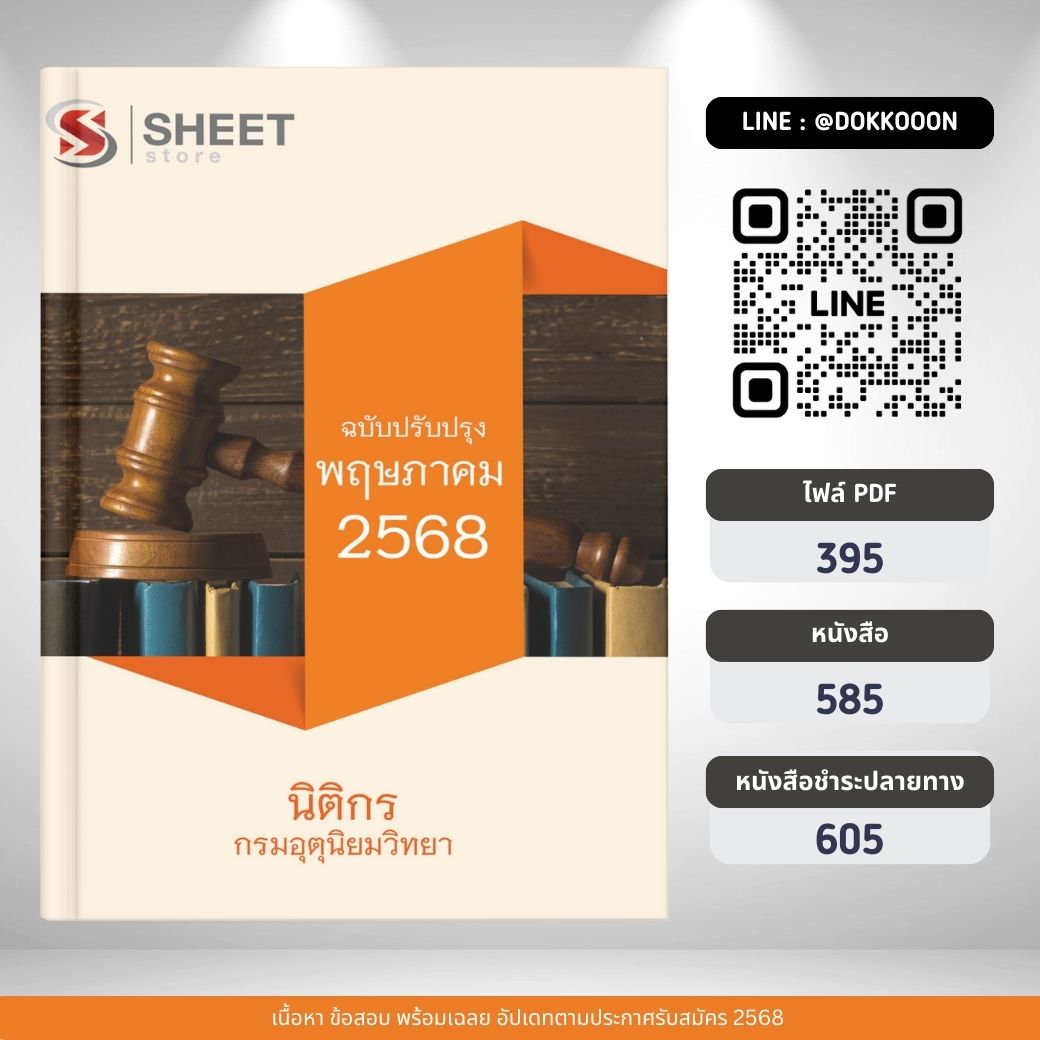 แนวข้อสอบ นิติกร กรมอุตุนิยมวิทยา 2568