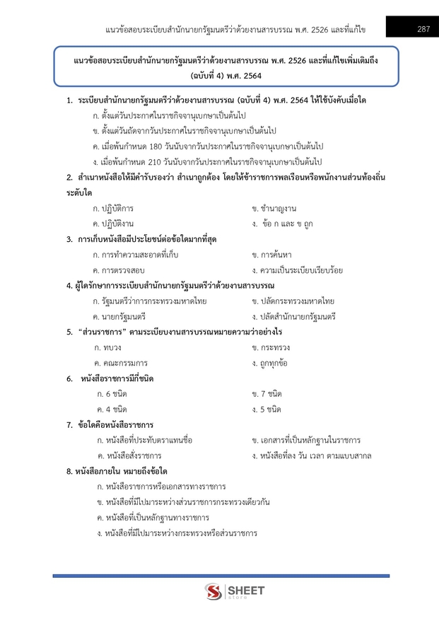 แนวข้อสอบ นักวิชาการเงินและบัญชี กรมชลประทาน 2568 - Image 13