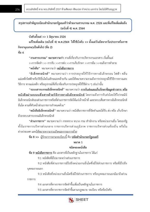 แนวข้อสอบ นักวิชาการเงินและบัญชี กรมชลประทาน 2568 - Image 14