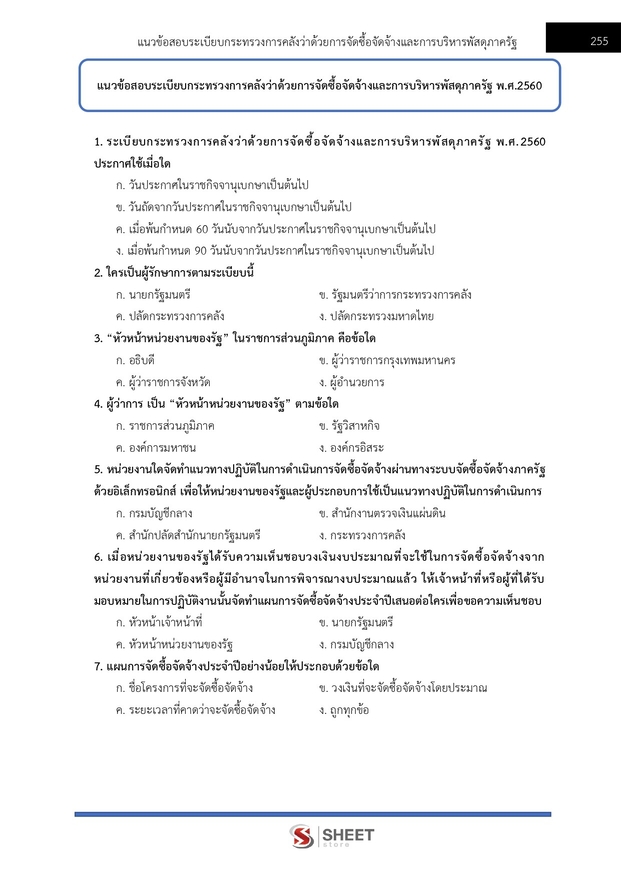 แนวข้อสอบ นักวิชาการเงินและบัญชี กรมชลประทาน 2568 - Image 15