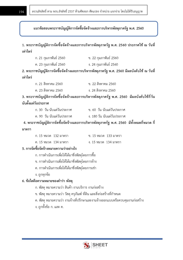 แนวข้อสอบ นักวิชาการเงินและบัญชี กรมชลประทาน 2568 - Image 16