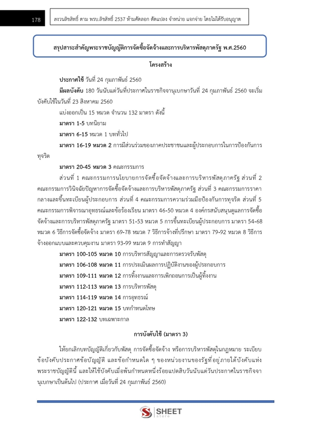 แนวข้อสอบ นักวิชาการเงินและบัญชี กรมชลประทาน 2568 - Image 17
