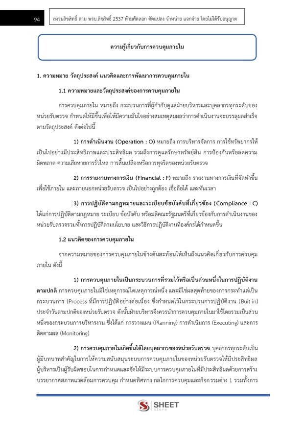 แนวข้อสอบ นักวิชาการเงินและบัญชี กรมชลประทาน 2568 - Image 19