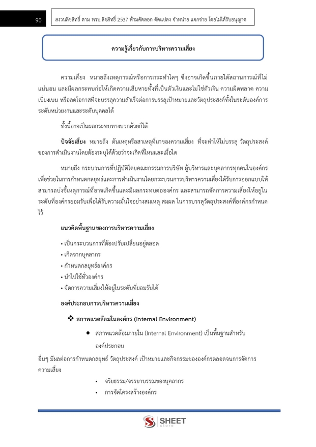 แนวข้อสอบ นักวิชาการเงินและบัญชี กรมชลประทาน 2568 - Image 20