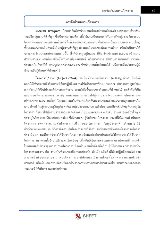แนวข้อสอบ นักวิชาการเงินและบัญชี กรมชลประทาน 2568 - Image 21