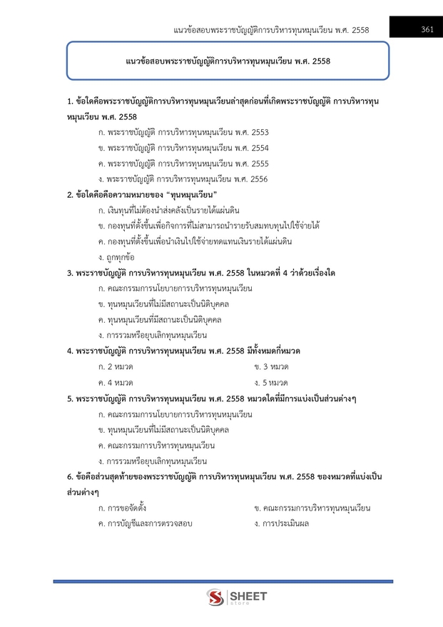 แนวข้อสอบ นักวิชาการเงินและบัญชี กรมชลประทาน 2568 - Image 5